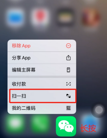 同江苹果手机维修分享iPhone 15如何快速打开扫一扫 