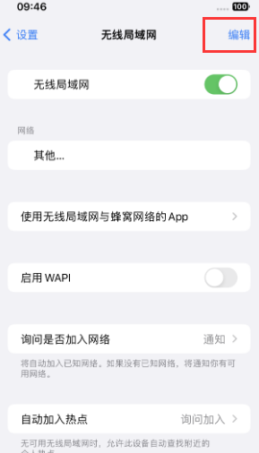 同江苹果Wifi维修分享iPhone怎么关闭公共网络WiFi自动连接 