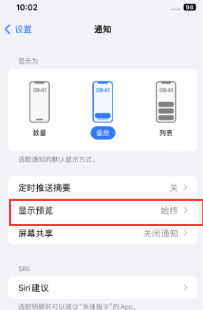 同江苹果售后维修中心分享iPhone手机收不到通知怎么办 