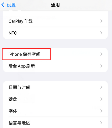 同江iPhone系统维修分享iPhone储存空间系统数据占用过大怎么修复 