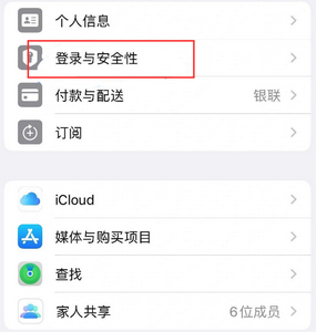 同江苹果维修站分享手机号注册的Apple ID如何换成邮箱【图文教程】 