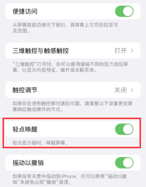 同江苹果授权维修站分享iPhone轻点无法唤醒怎么办