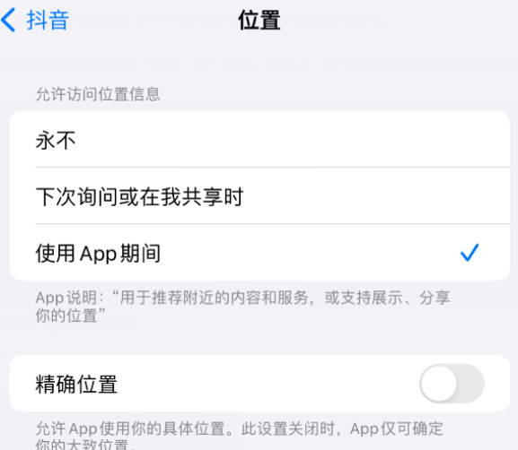 同江apple服务如何检查iPhone中哪些应用程序正在使用位置