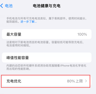 同江苹果15充电维修分享如何在iPhone15上设置充电上限