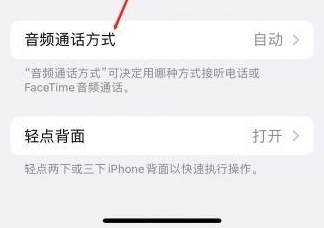 同江苹果蓝牙维修店分享iPhone设置蓝牙设备接听电话方法