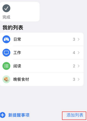 同江苹果14维修店分享iPhone14如何设置主屏幕显示多个不同类型提醒事项