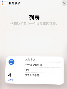 同江苹果14维修店分享iPhone14如何设置主屏幕显示多个不同类型提醒事项