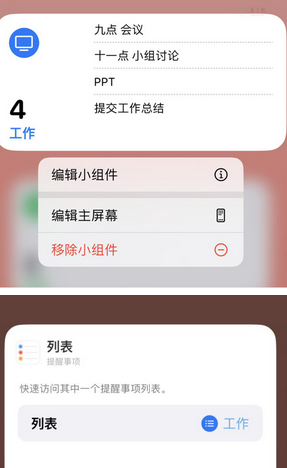 同江苹果14维修店分享iPhone14如何设置主屏幕显示多个不同类型提醒事项