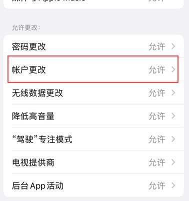 同江appleID维修服务iPhone设置中Apple ID显示为灰色无法使用