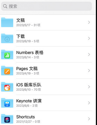 同江apple维修中心分享iPhone文件应用中存储和找到下载文件