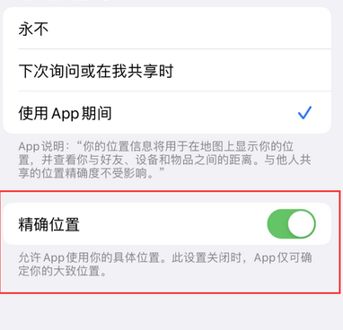 同江苹果服务中心分享iPhone查找应用定位不准确怎么办 