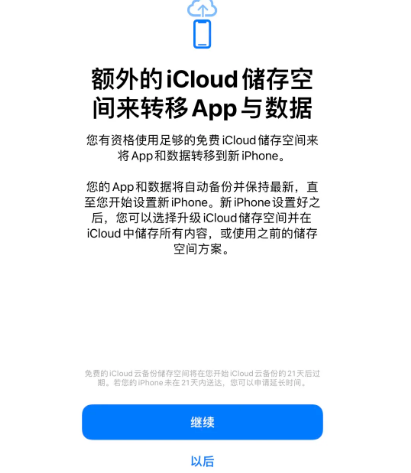 同江苹果14维修网点分享iPhone14如何增加iCloud临时免费空间