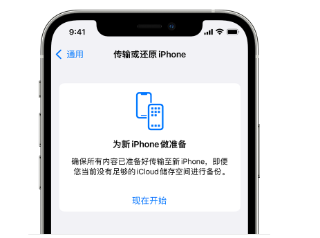 同江苹果14维修网点分享iPhone14如何增加iCloud临时免费空间 