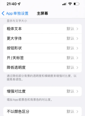 同江苹果14服务点分享iPhone14如何单独设置App