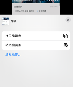 同江iPhone维修服务分享iPhone怎么批量修图 