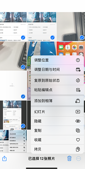 同江iPhone维修服务分享iPhone怎么批量修图