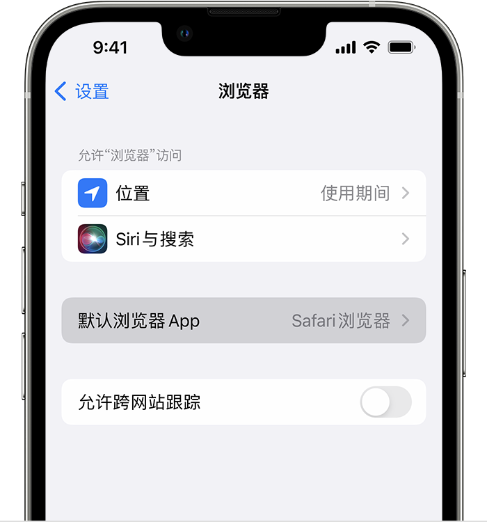 同江苹果维修服务分享如何在iPhone上设置默认浏览器 