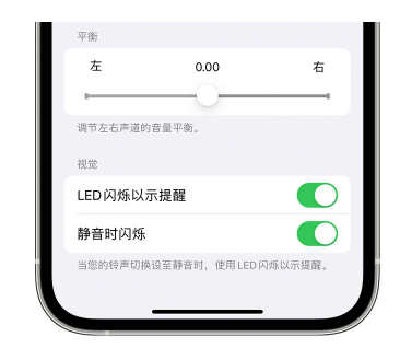 同江苹果14维修分享iPhone14静音时如何设置LED闪烁提示 