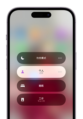 同江苹果14维修中心分享在iPhone14上定制个人专注模式 