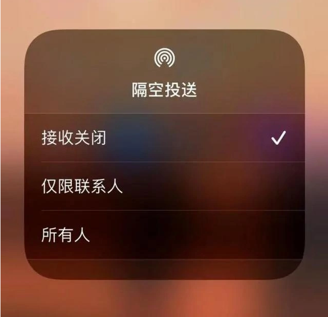 同江苹果指定维修店分享iPhone如何避免隔空收到不雅照 