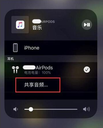 同江苹果14音频维修点分享iPhone14音频共享设置方法 