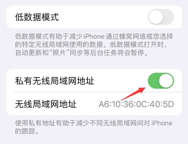 同江苹果wifi维修店分享iPhone私有无线局域网地址开启方法 