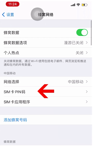 同江苹果14维修网分享如何给iPhone14的SIM卡设置密码 