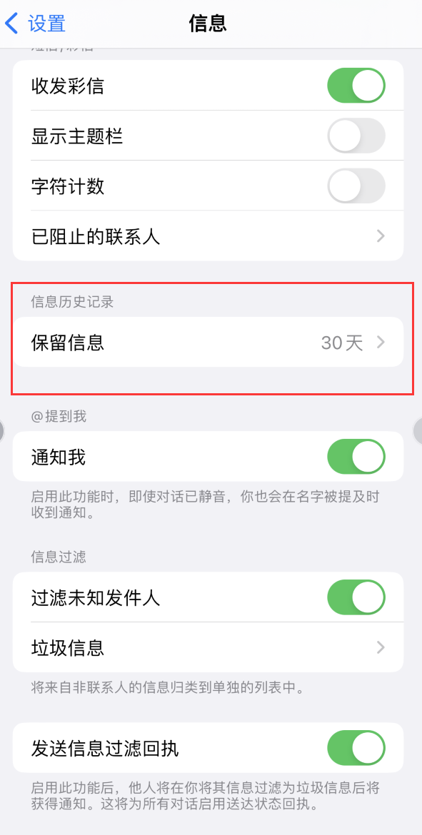 同江Apple维修如何消除iOS16信息应用出现红色小圆点提示 