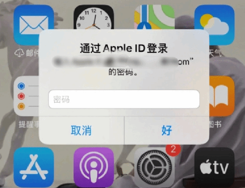 同江苹果设备维修分享无故多次要求输入AppleID密码怎么办 