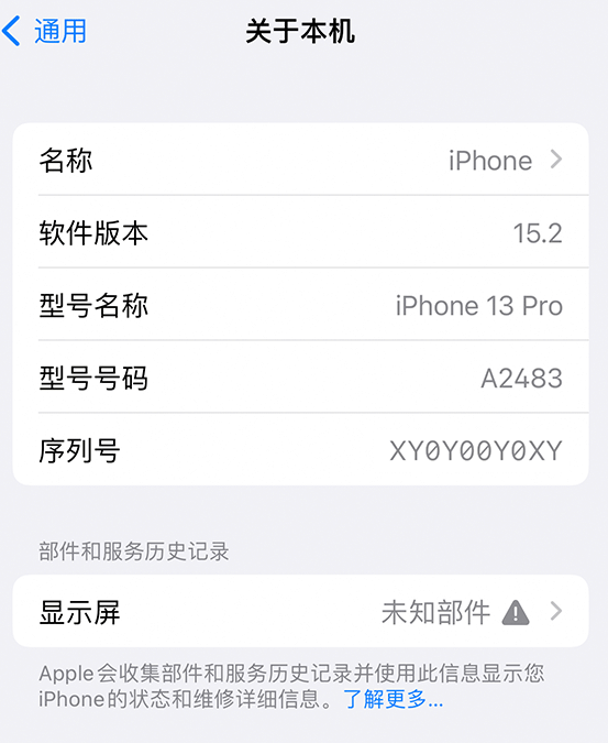 同江苹果14维修服务分享如何查看iPhone14系列部件维修历史记录 