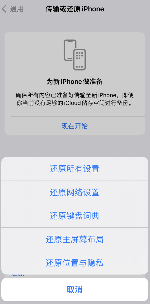 同江苹果维修在哪的分享iPhone还原功能可以还原哪些设置或内容 