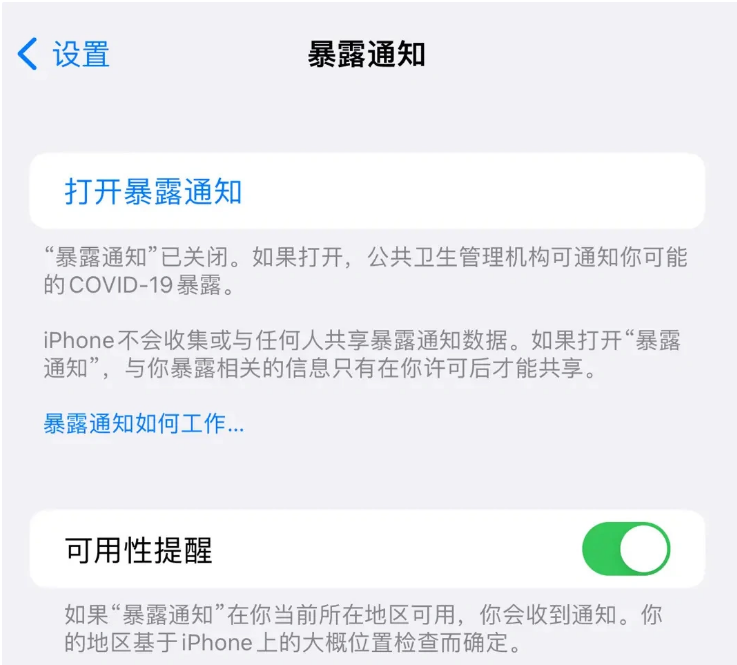 同江苹果指定维修服务分享iPhone关闭暴露通知操作方法 