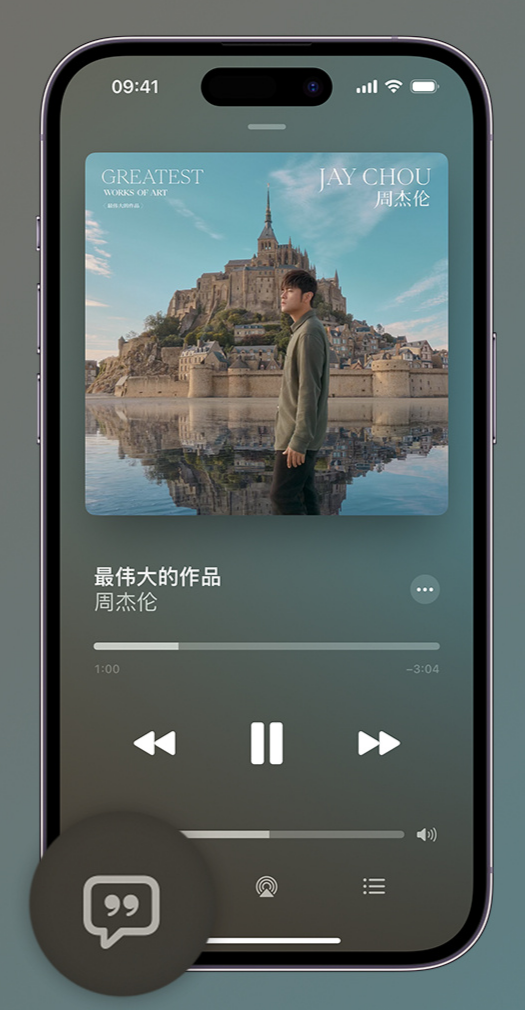 同江iphone维修分享如何在iPhone上使用Apple Music全新唱歌功能 