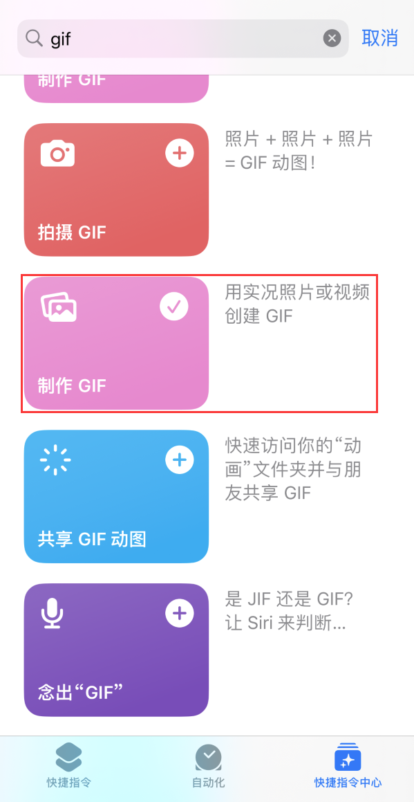 同江苹果手机维修分享iOS16小技巧:在iPhone上制作GIF图片 