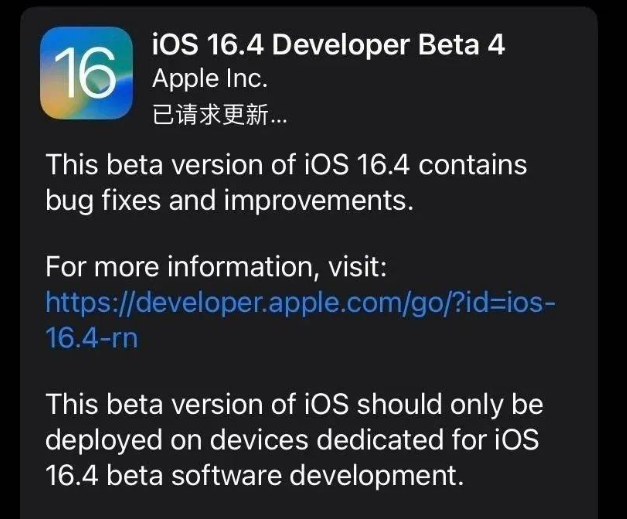 同江苹果维修网点分享iOS 16.4 beta 4更新内容及升级建议 