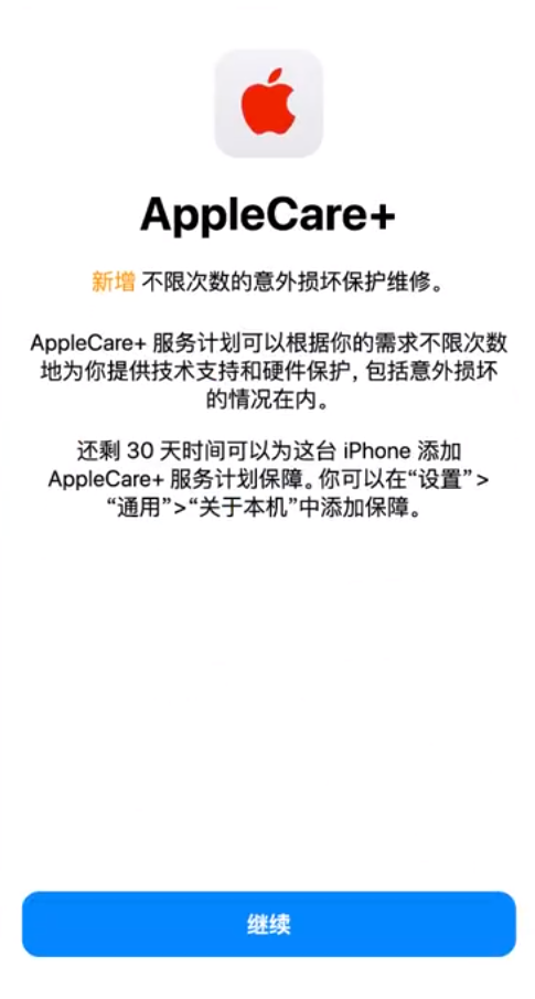 同江苹果手机维修分享:如何在iPhone上购买AppleCare+服务计划? 