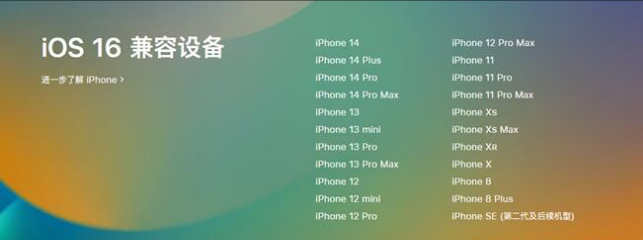 同江苹果手机维修分享:iOS 16.4 Beta 3支持哪些机型升级？ 