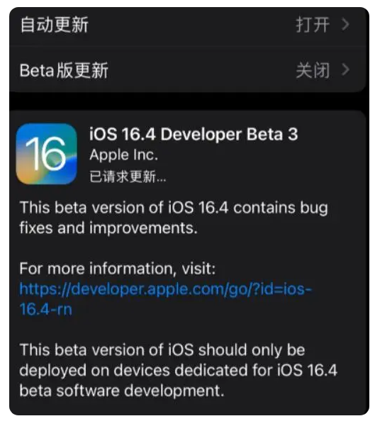 同江苹果手机维修分享：iOS16.4Beta3更新了什么内容？ 