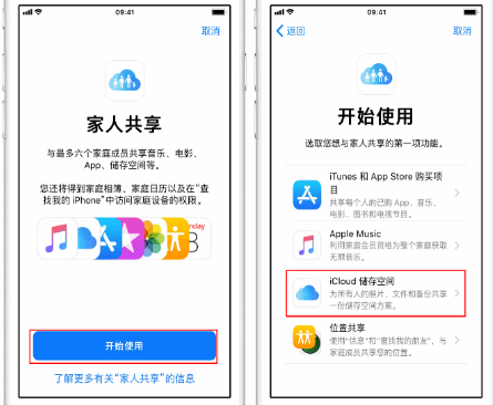 同江苹果14维修分享：iPhone14如何与家人共享iCloud储存空间？ 