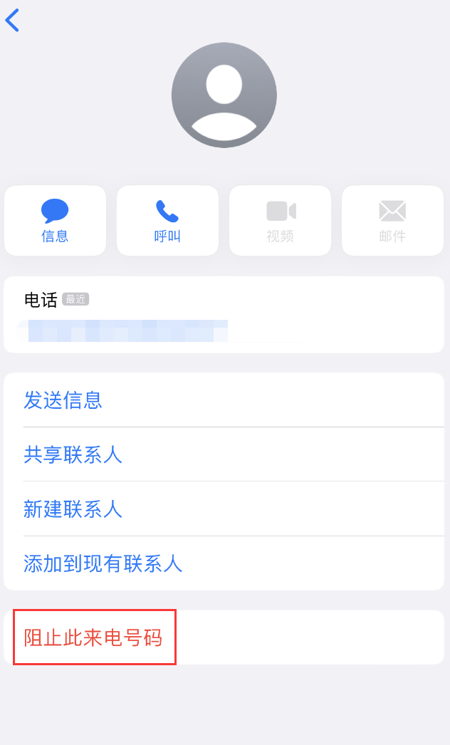 同江苹果手机维修分享：iPhone 拒收陌生人 iMessage 信息的方法 