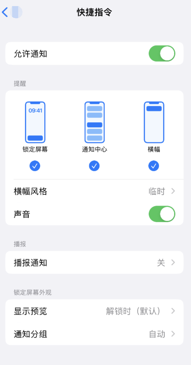 同江苹果手机维修分享如何在 iPhone 上关闭快捷指令通知 