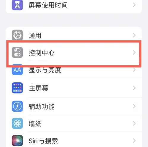 同江苹果14维修分享iPhone14控制中心功能添加方法 