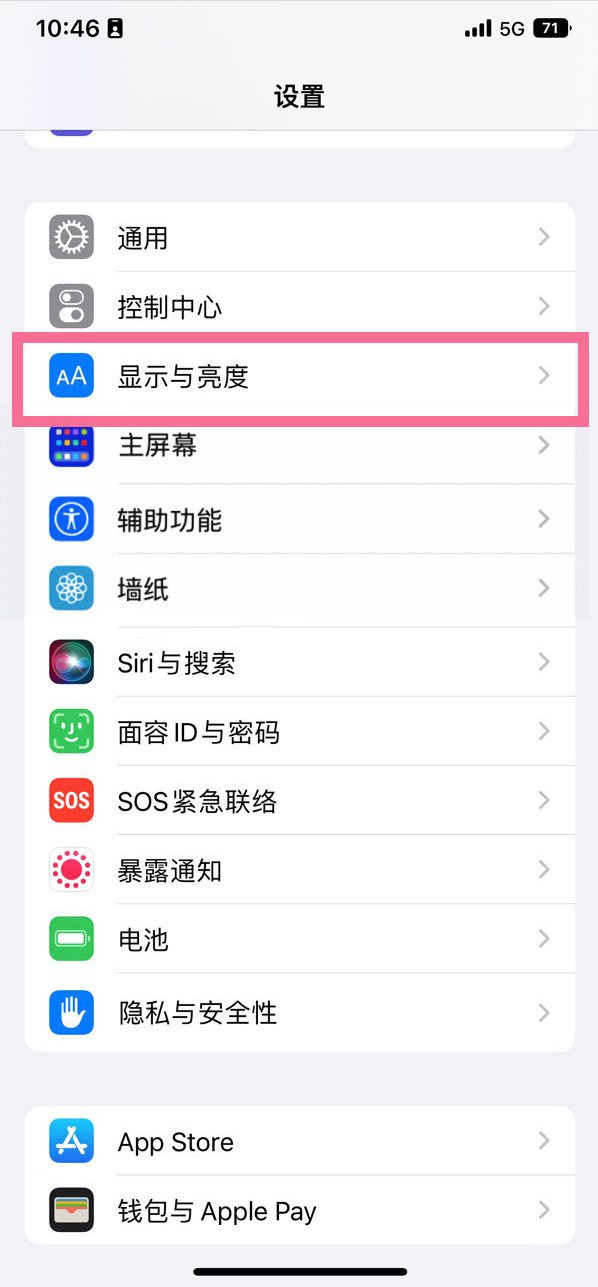 同江苹果14维修店分享iPhone14 plus如何设置护眼模式 