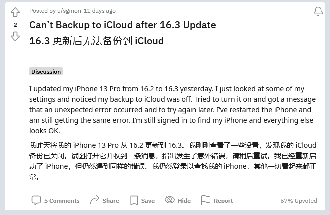 同江苹果手机维修分享iOS 16.3 升级后多项 iCloud 服务无法同步怎么办 