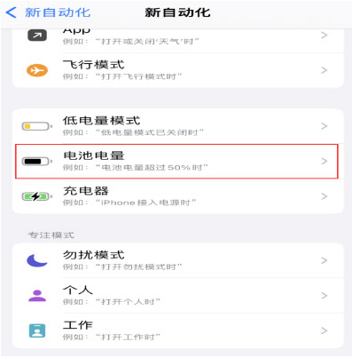 同江苹果手机维修分享iPhone 在需要时自动开启“低电量模式”的方法 