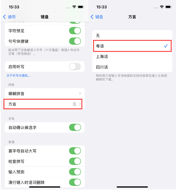 同江苹果14服务点分享iPhone 14plus设置键盘粤语方言的方法 