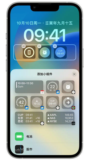 同江苹果维修网点分享iOS 16 如何在锁屏上添加小组件？点击无响应如何解决？ 