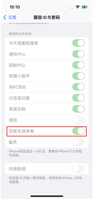 同江苹果14维修店分享iPhone14禁用锁定时回拨未接来电方法 