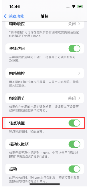 同江苹果14维修店分享iPhone 14双击屏幕不亮怎么办 