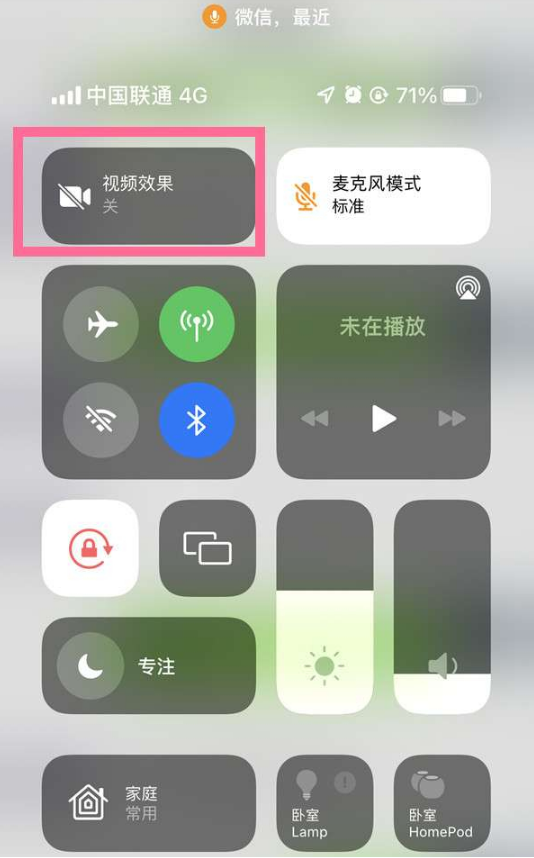 同江苹果14维修店分享iPhone14微信视频美颜开启方法 